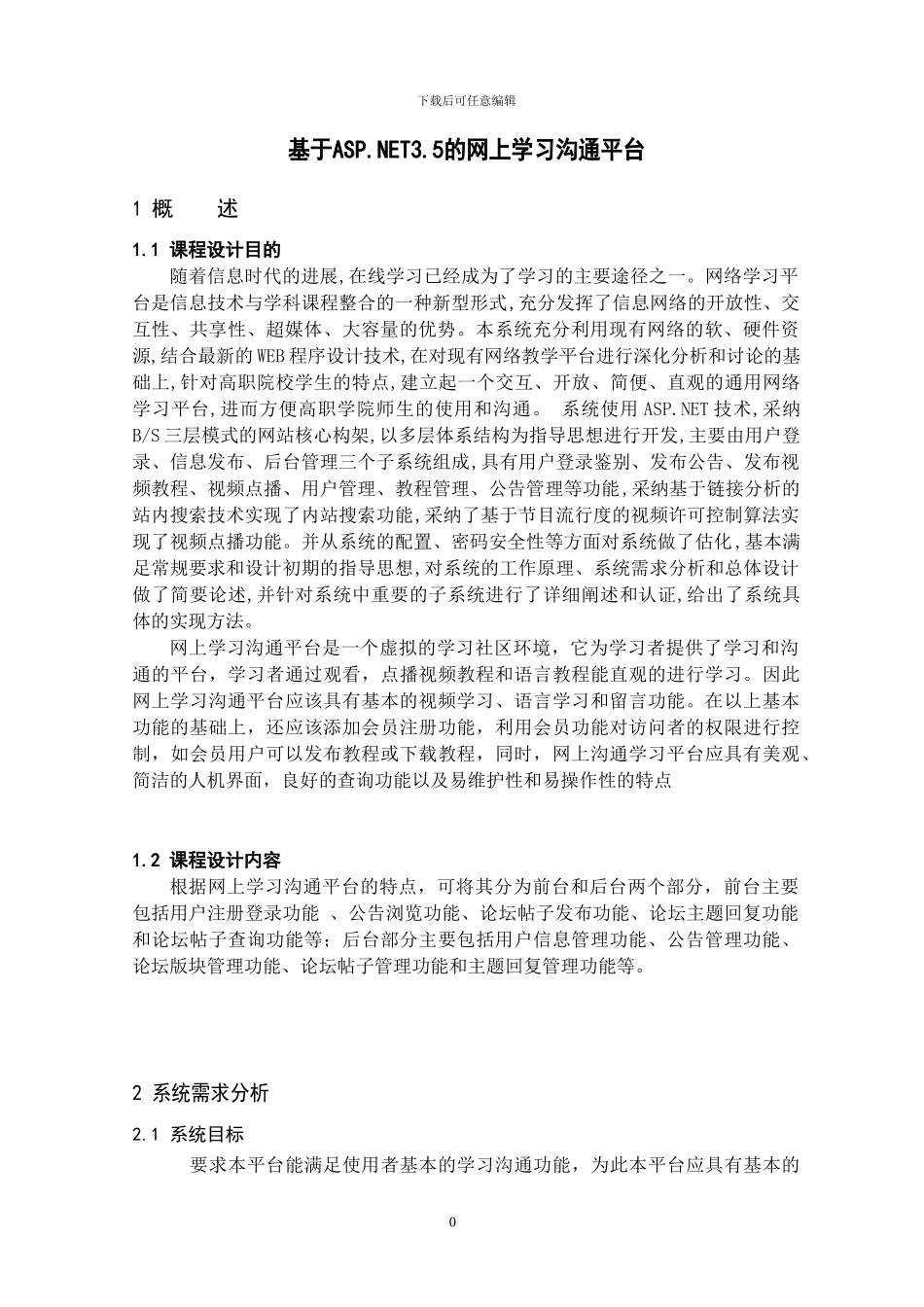 基于ASP的网上交流学习平台注册与实现_第3页
