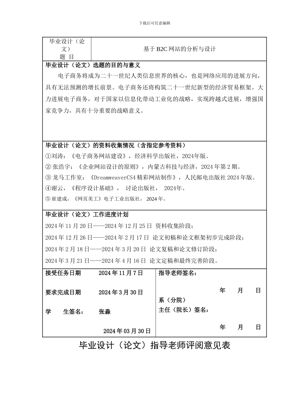 基于B2C网站的分析与设计_第2页