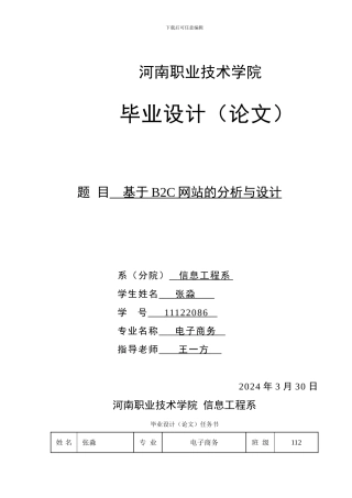 基于B2C网站的分析与设计