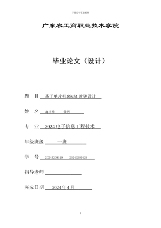 基于AT89C51单片机数字时钟