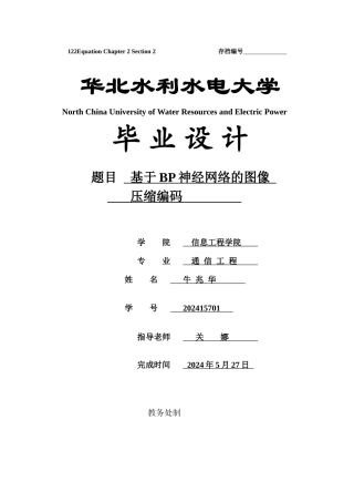 基于BP神经网络的图像压缩编码