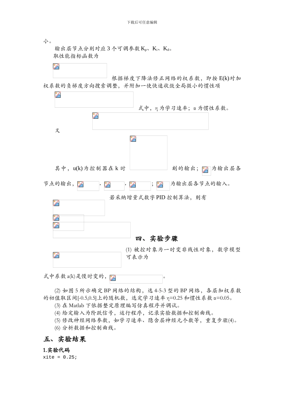 基于BP神经网络的自整定PID控制仿真_第2页