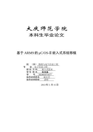 基于ARM9的μCOS--Ⅱ嵌入式系统移植