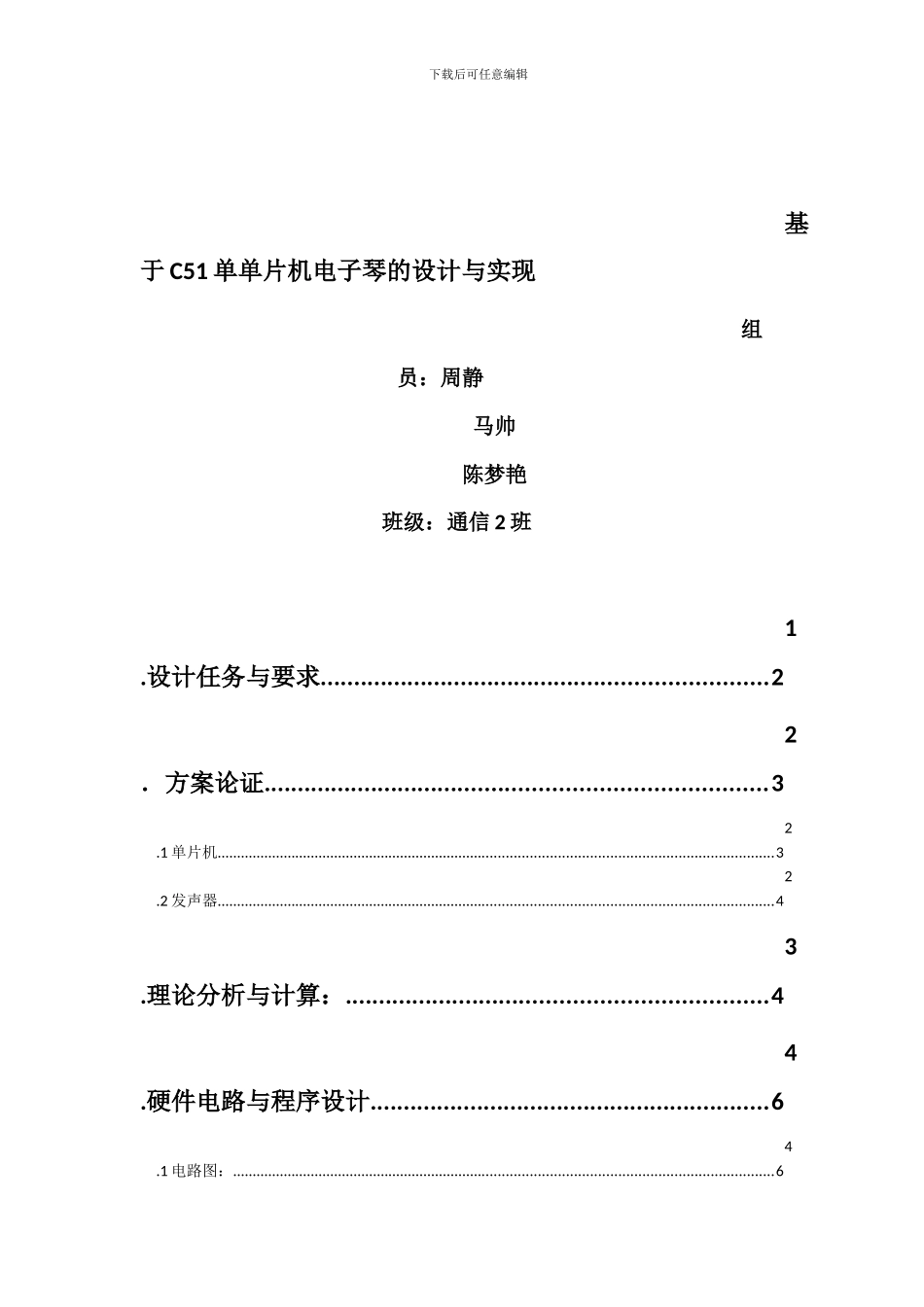 基于C51单片机电子琴的设计与实现_第1页