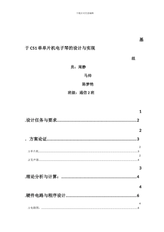 基于C51单片机电子琴的设计与实现