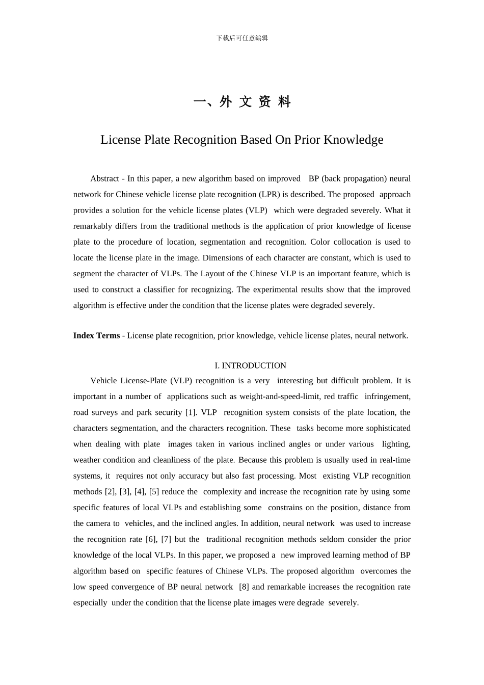 基于BP神经网络的车型识别-外文翻译_第1页