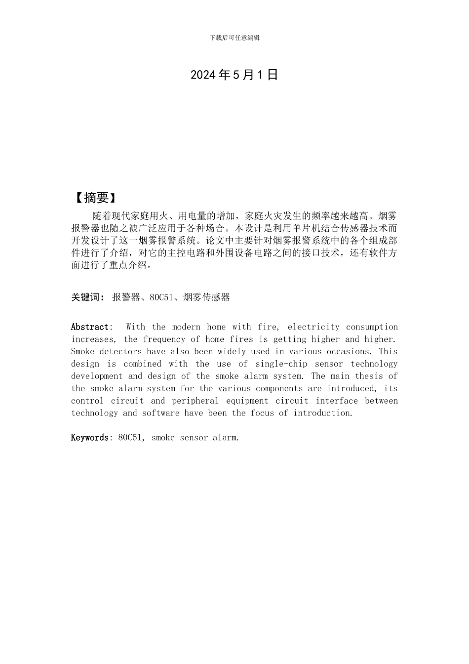 基于C51单片机的烟雾报警器设计_第2页