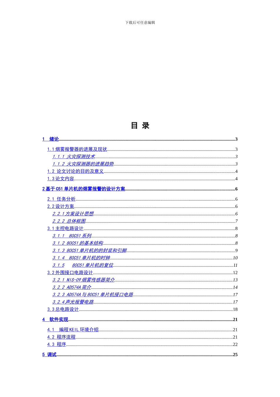 基于C51单片机的烟雾报警器设计_第3页