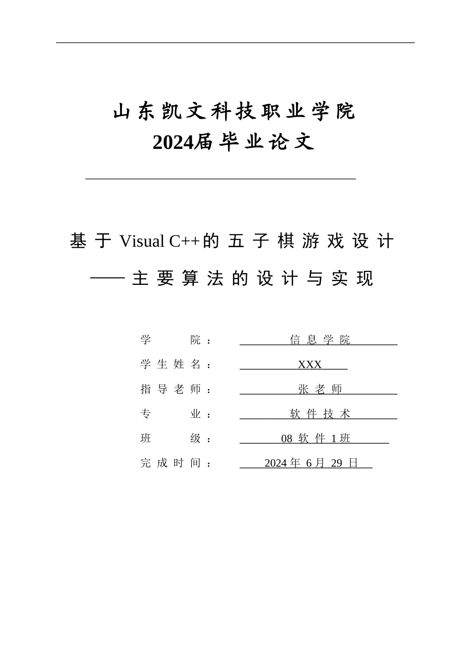 基于C毕业设计-五子棋游戏_第1页