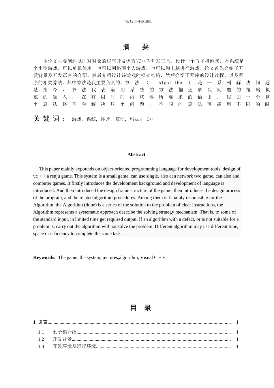 基于C毕业设计-五子棋游戏_第2页