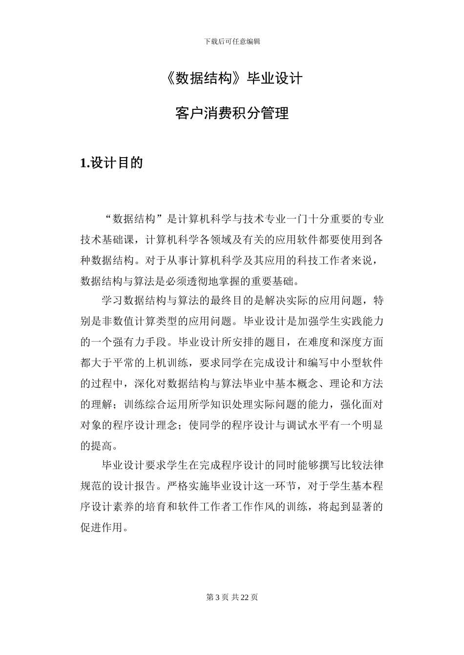 基于c、c语言的客户消费积分管理系统的设计与实现_第3页