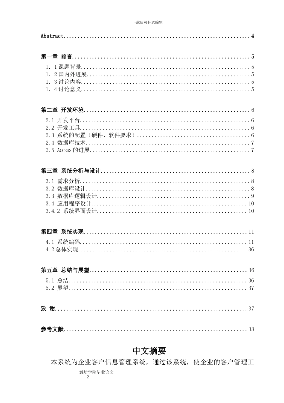 基于C的客户信息管理系统_第2页