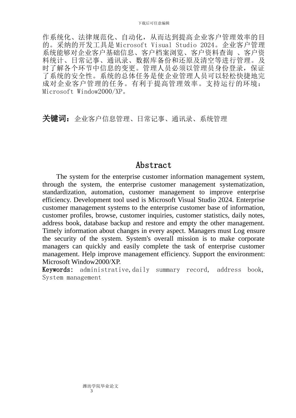 基于C的客户信息管理系统_第3页