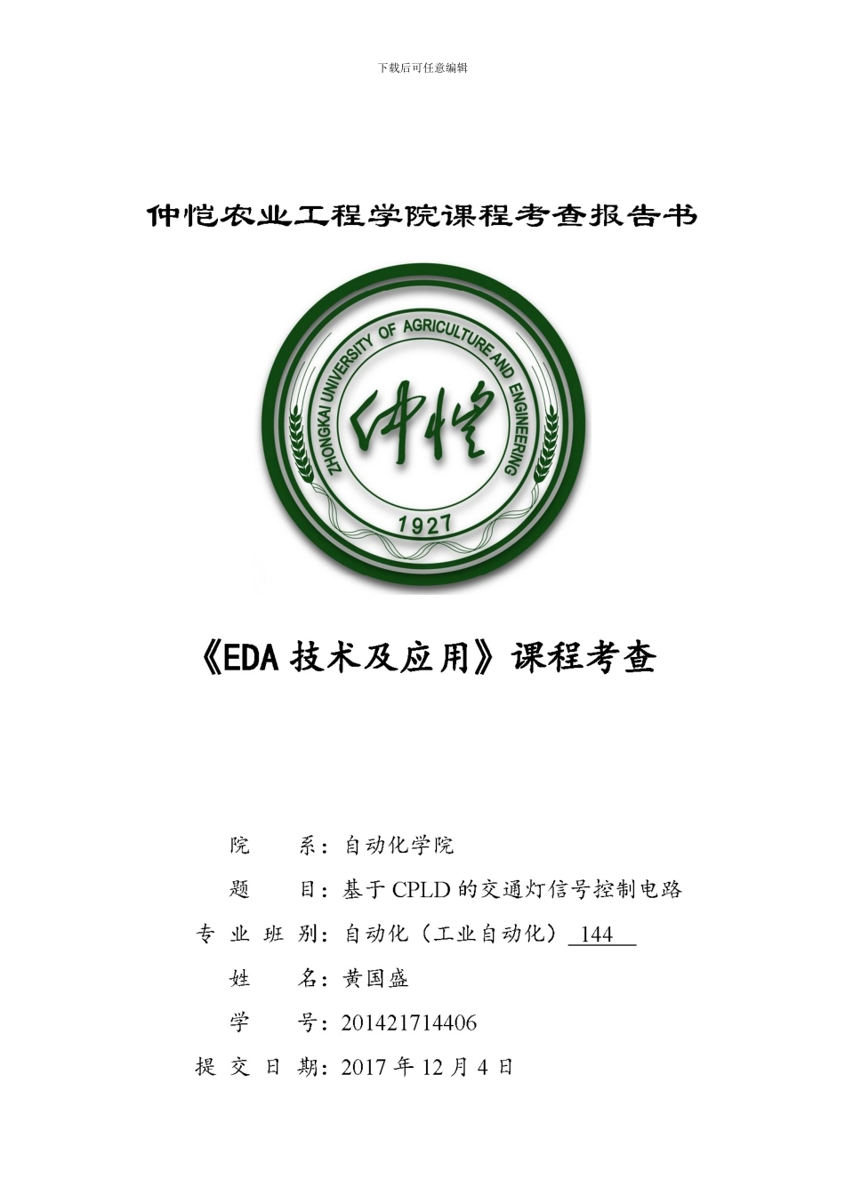 基于CPLD-的交通灯信号控制电路_第1页