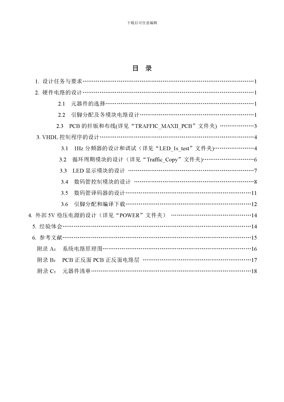 基于CPLD-的交通灯信号控制电路_第2页