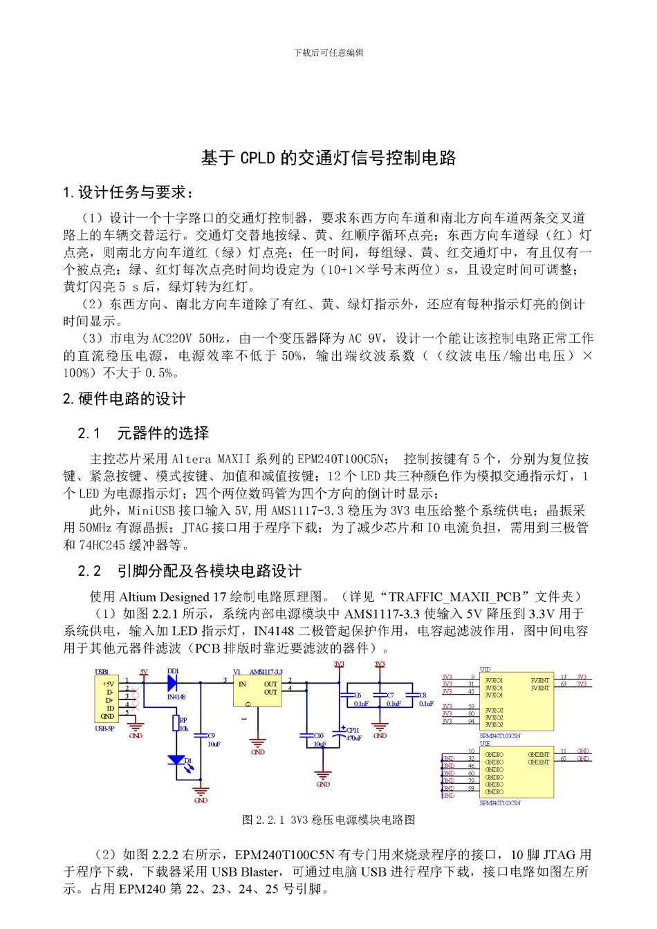 基于CPLD-的交通灯信号控制电路_第3页