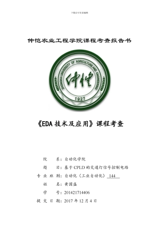 基于CPLD-的交通灯信号控制电路