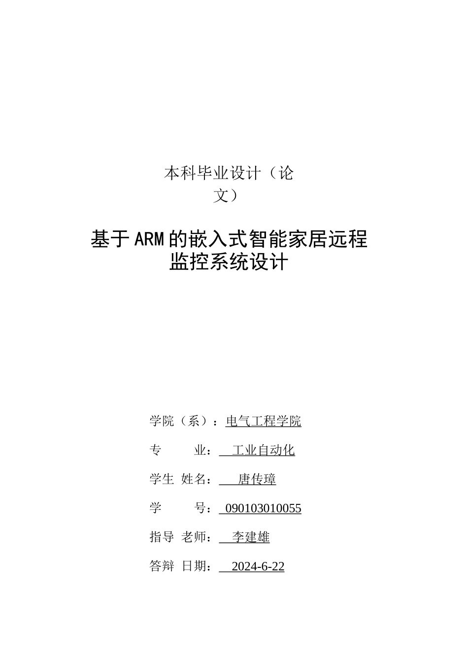 基于ARM的嵌入式智能家居远程监控系统设计_第2页