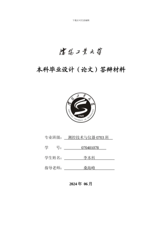 基于AT89C52单片机的酒后驾驶智能闭锁系统设计