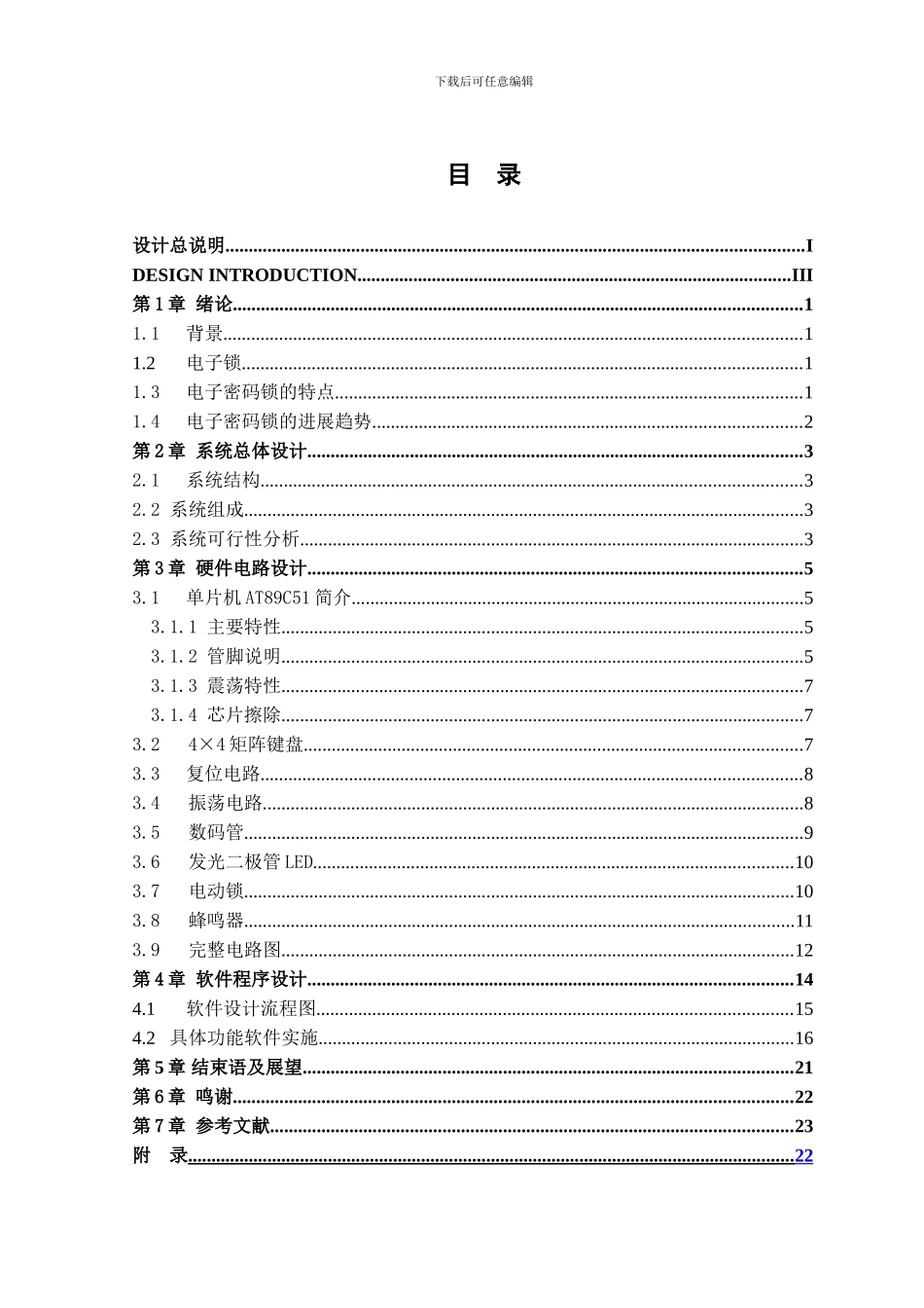 基于AT89c51门锁控制的设计_第2页