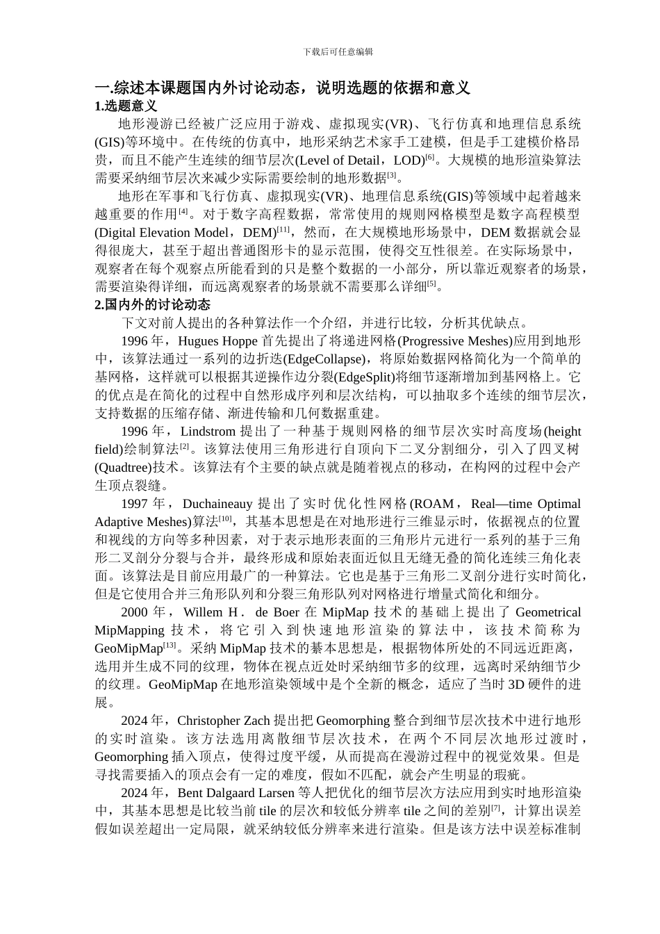 基于DirectX的真实感地形实时渲染技术-开题报告_第1页