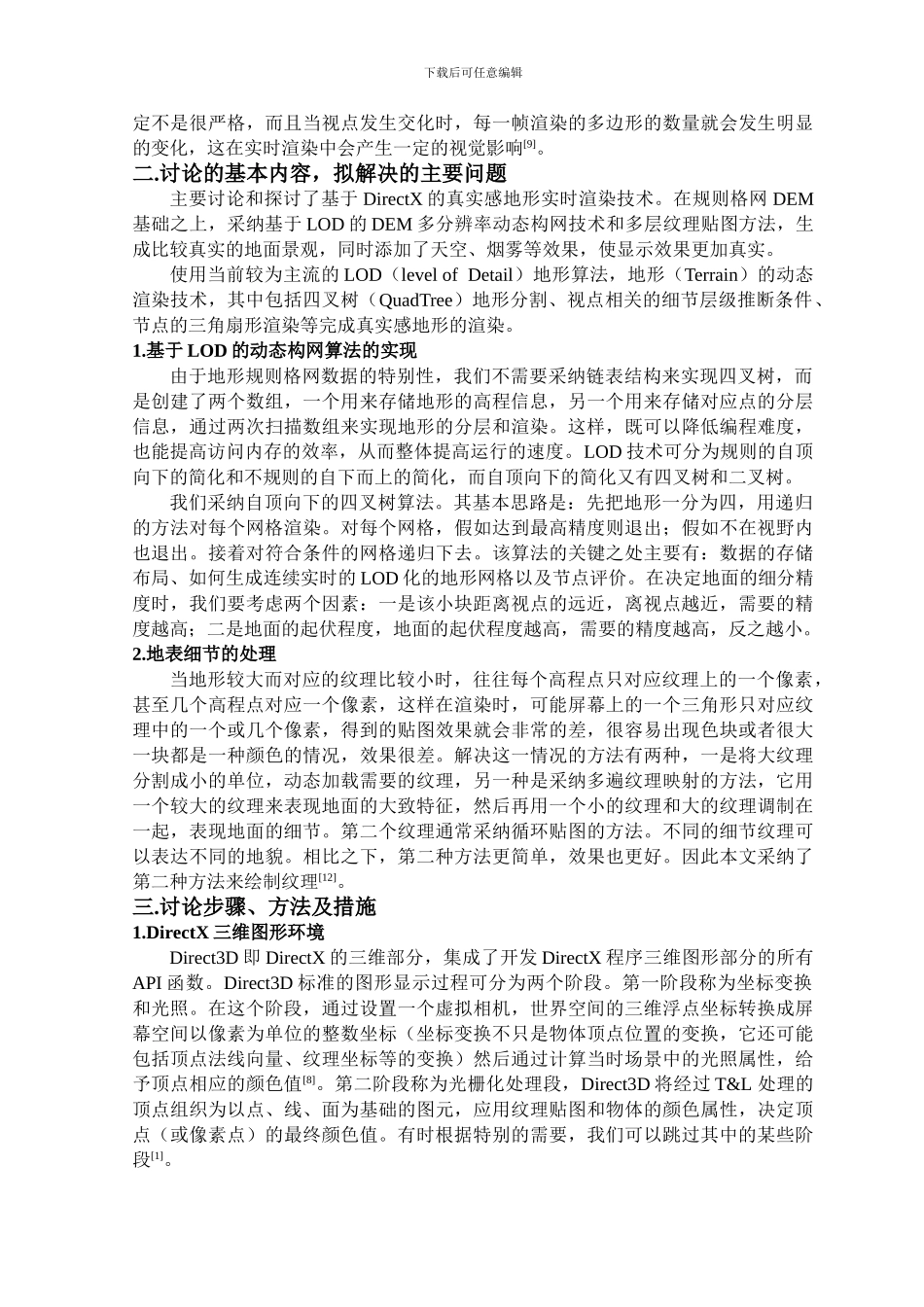 基于DirectX的真实感地形实时渲染技术-开题报告_第2页