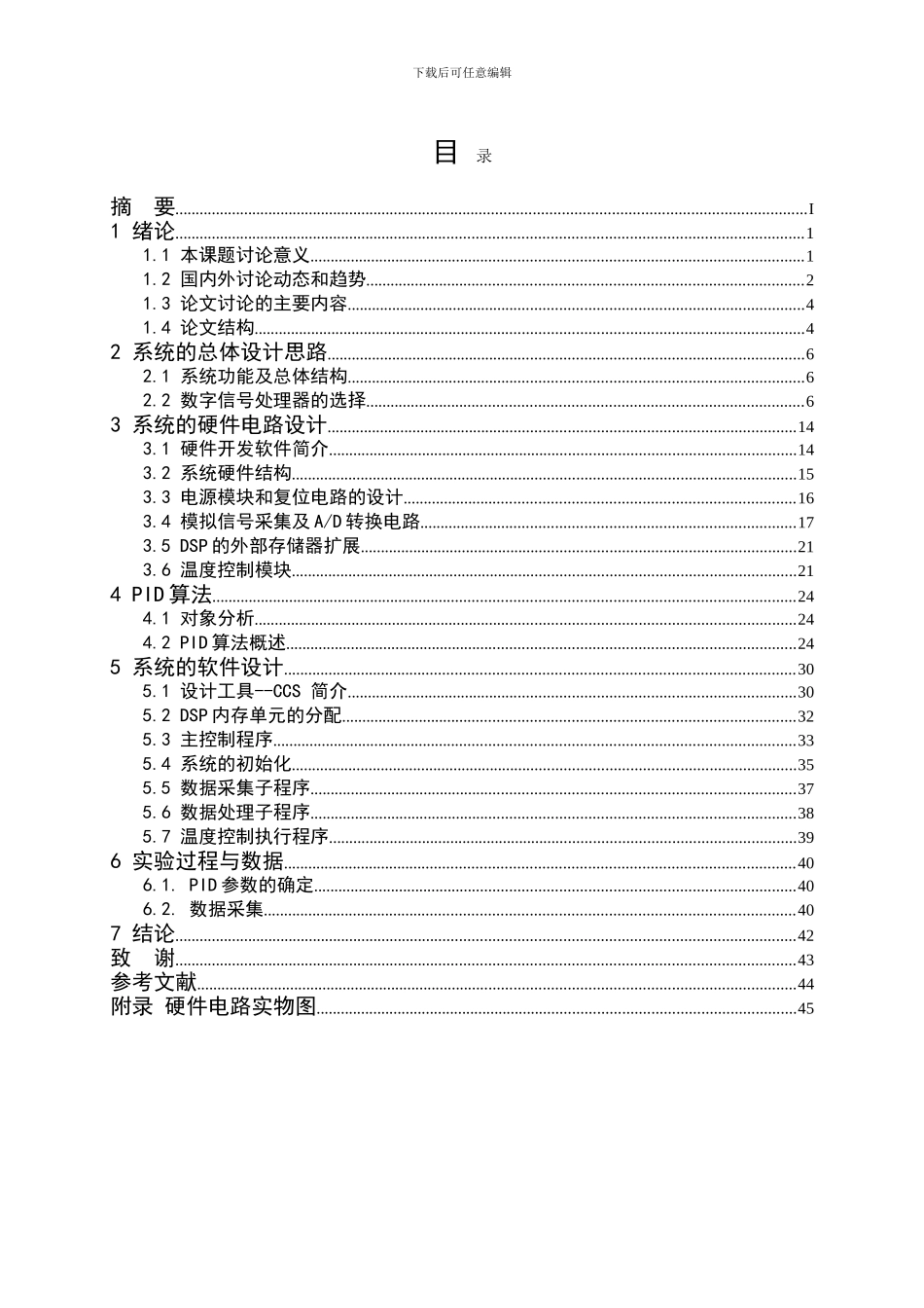 基于DSP的PID温度控制系统研_第3页