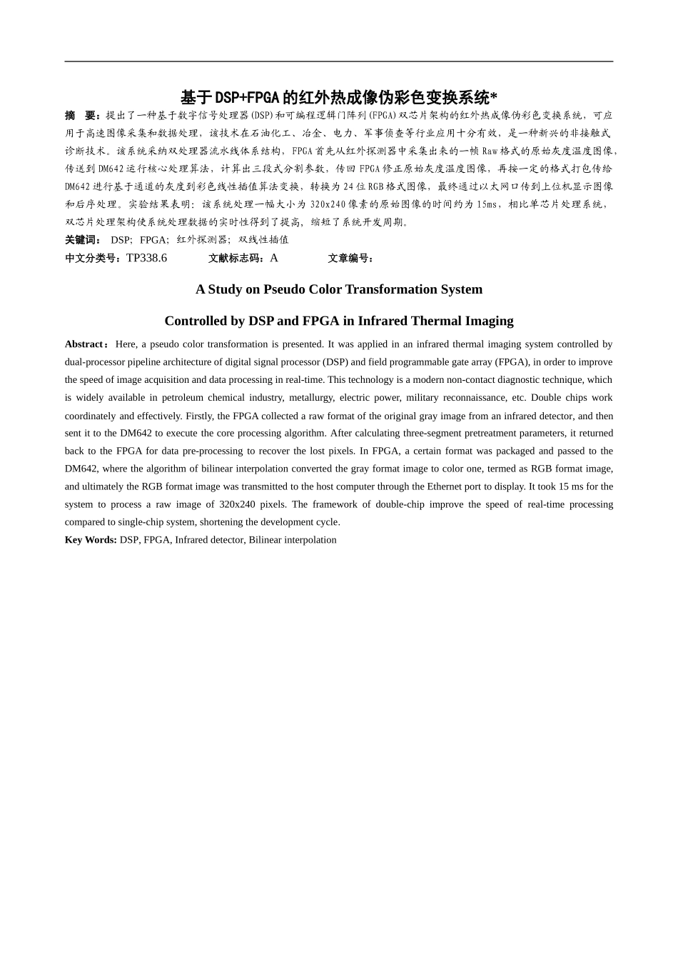 基于DSP-FPGA的红外热成像伪彩色变换系统_第1页