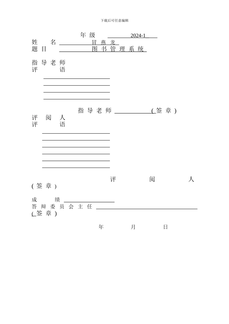 基于Delphi8.0和Accses2000图书管理系统_第3页