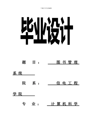 基于Delphi8.0和Accses2000图书管理系统