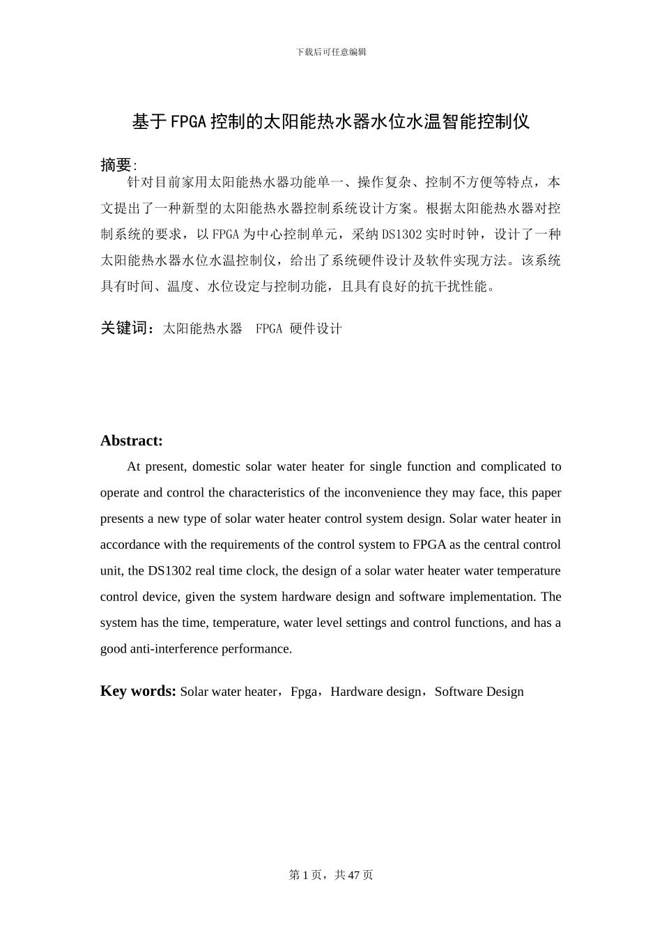 基于FPGA控制的太阳能热水器水位水温智能控制仪_第2页