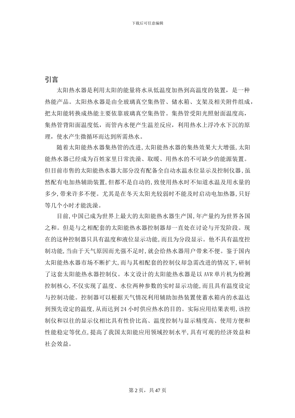 基于FPGA控制的太阳能热水器水位水温智能控制仪_第3页