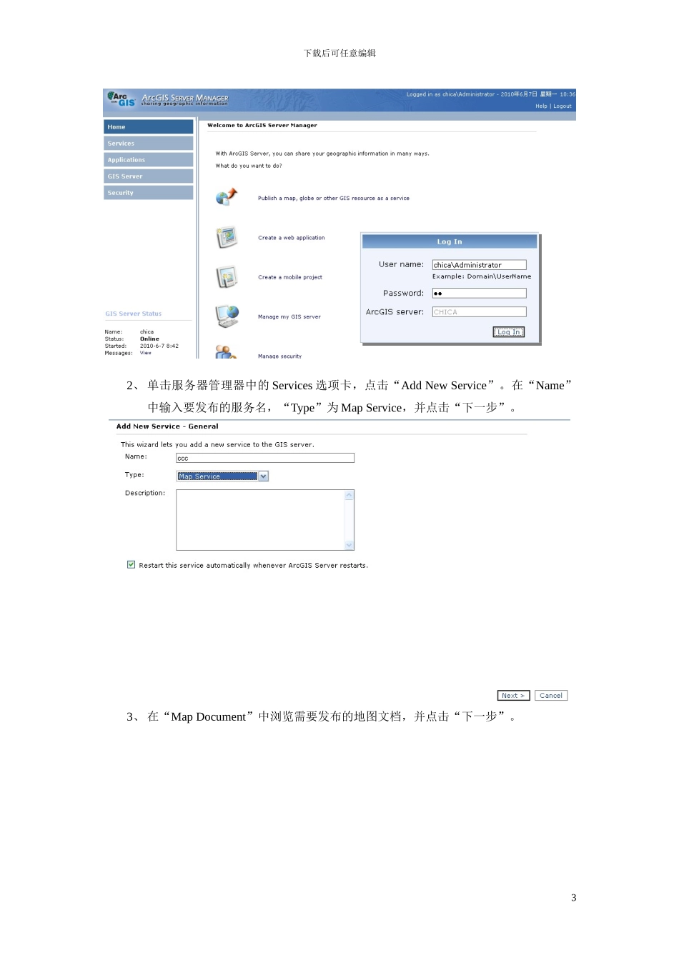 基于Flex和RESTArcGIS Server发布方法_第3页