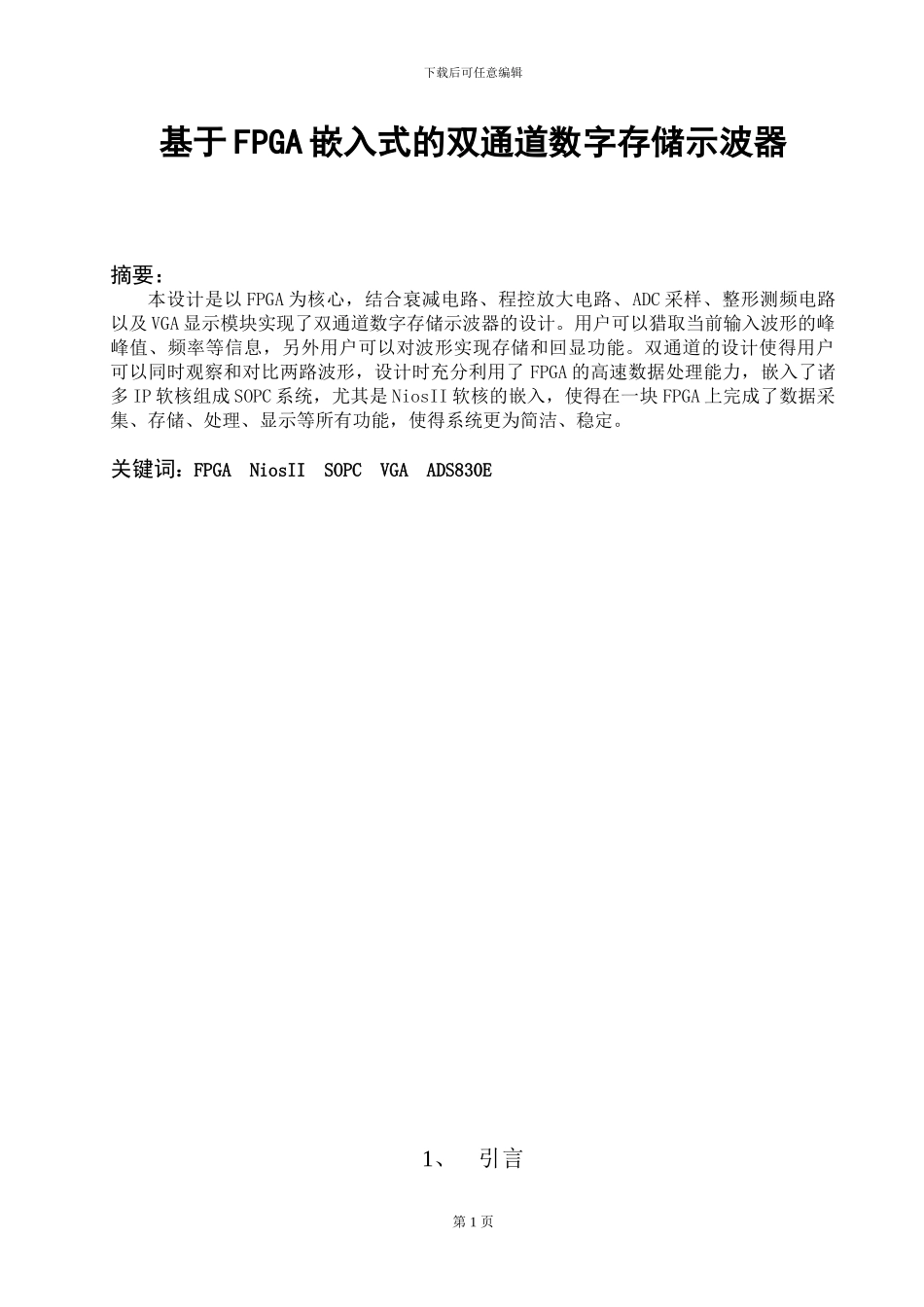 基于FPGA的嵌入式数字存储示波器_第2页