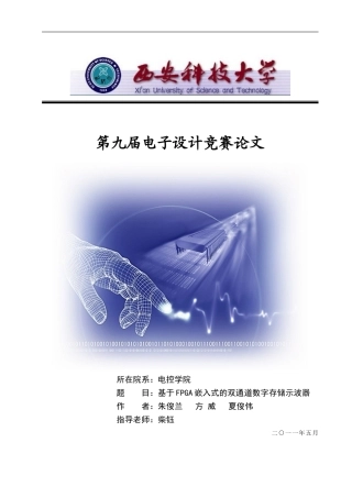 基于FPGA的嵌入式数字存储示波器