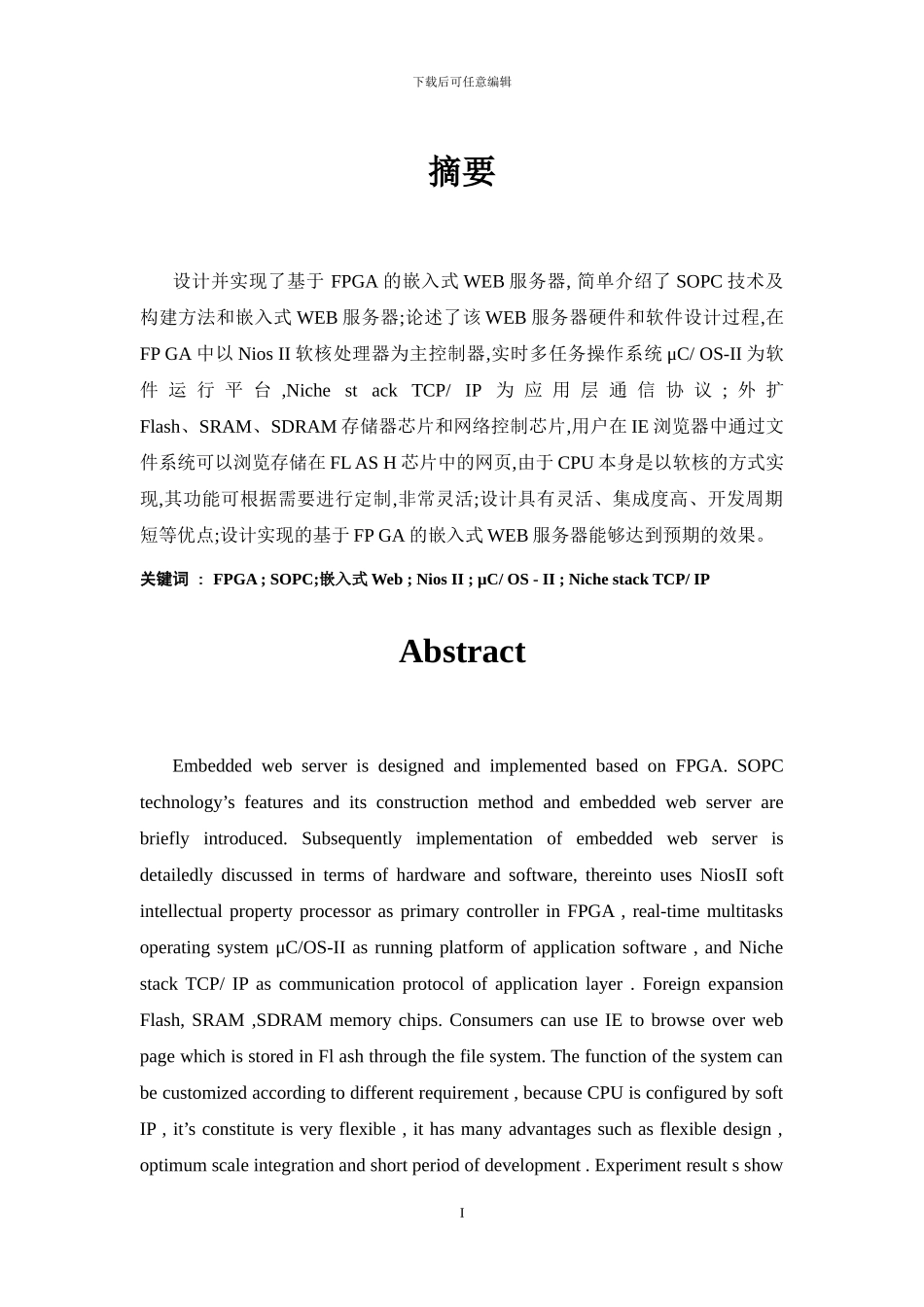 基于FPGA的WEB服务器设计_第2页