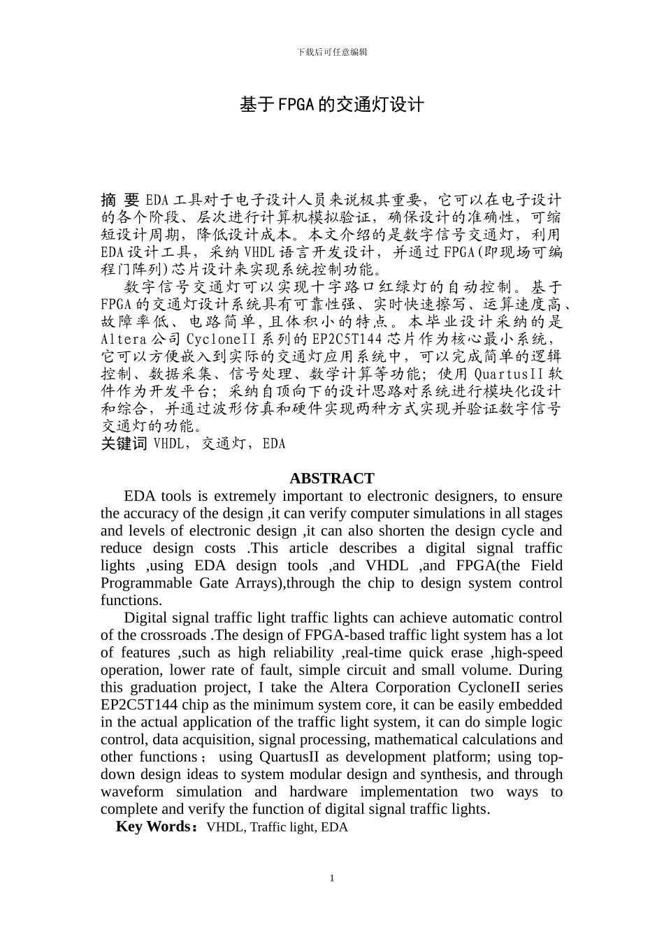 基于FPGA的交通灯设计_第1页