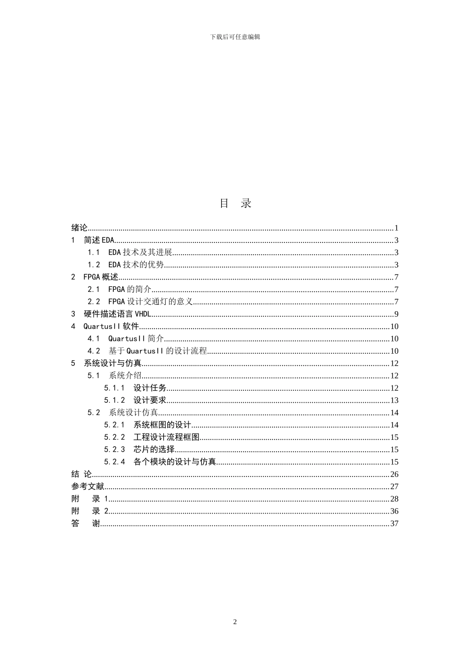 基于FPGA的交通灯设计_第2页
