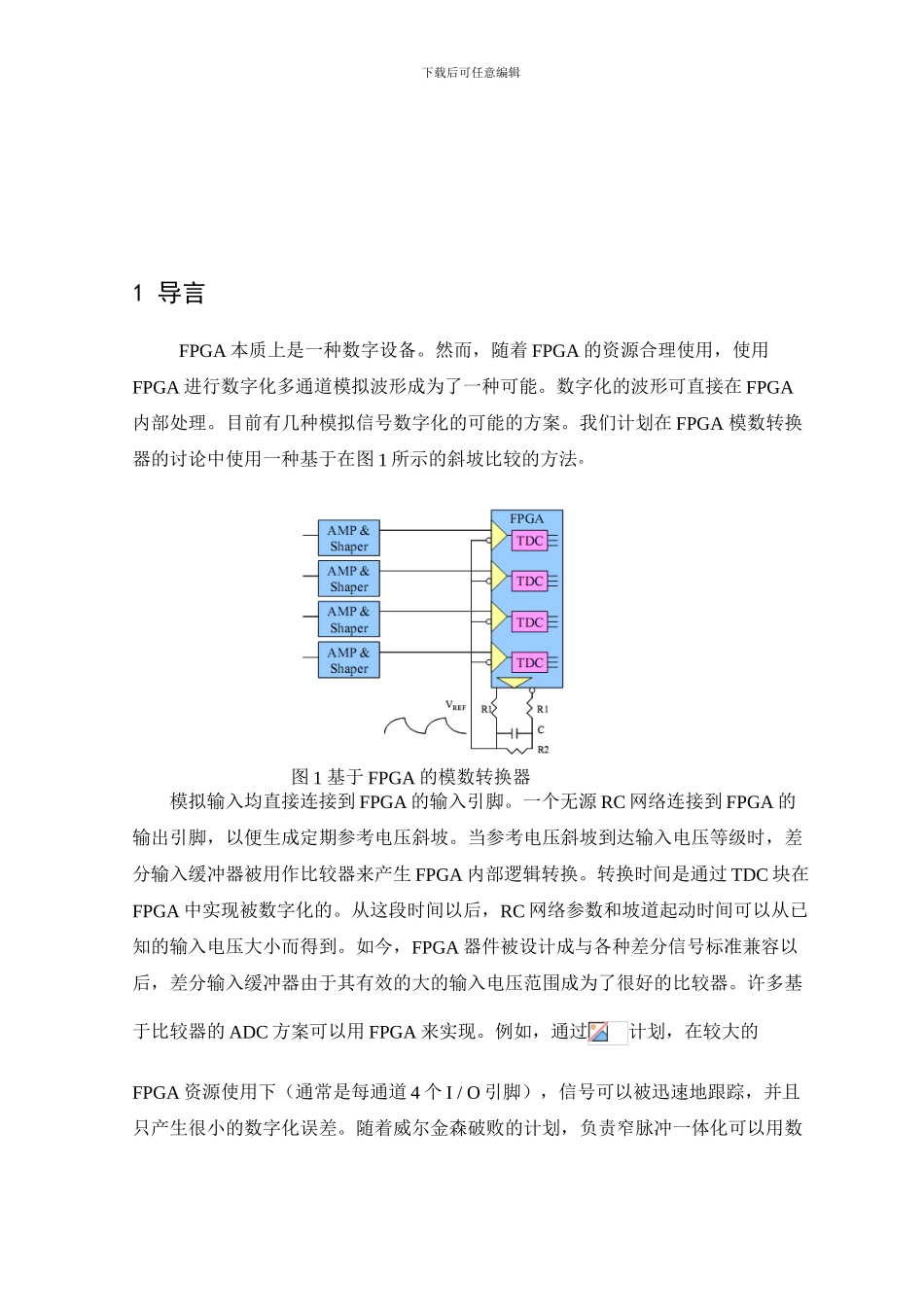 基于FPGA的任意信号发生器--外文翻译-精品_第2页