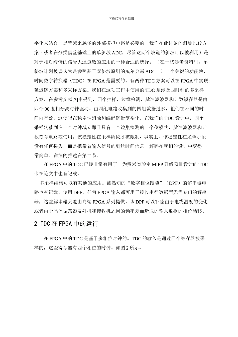 基于FPGA的任意信号发生器--外文翻译-精品_第3页