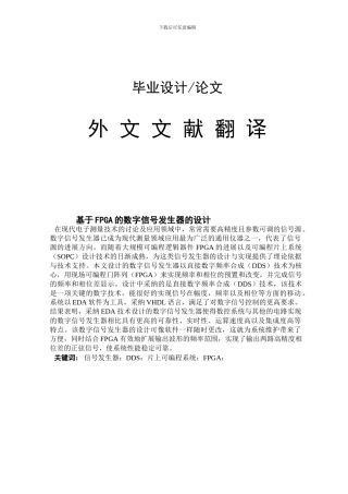 基于FPGA的任意信号发生器--外文翻译-精品