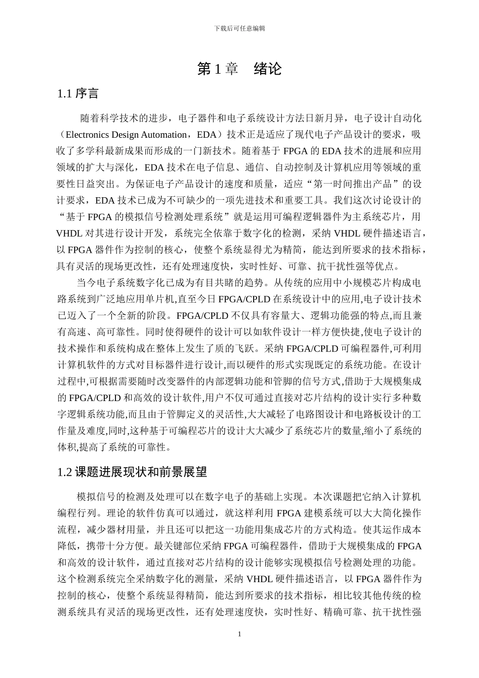 基于FPGA的模拟信号检测处理系统设计与仿真2_第3页