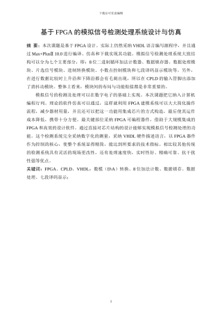 基于FPGA的模拟信号检测处理系统设计与仿真2