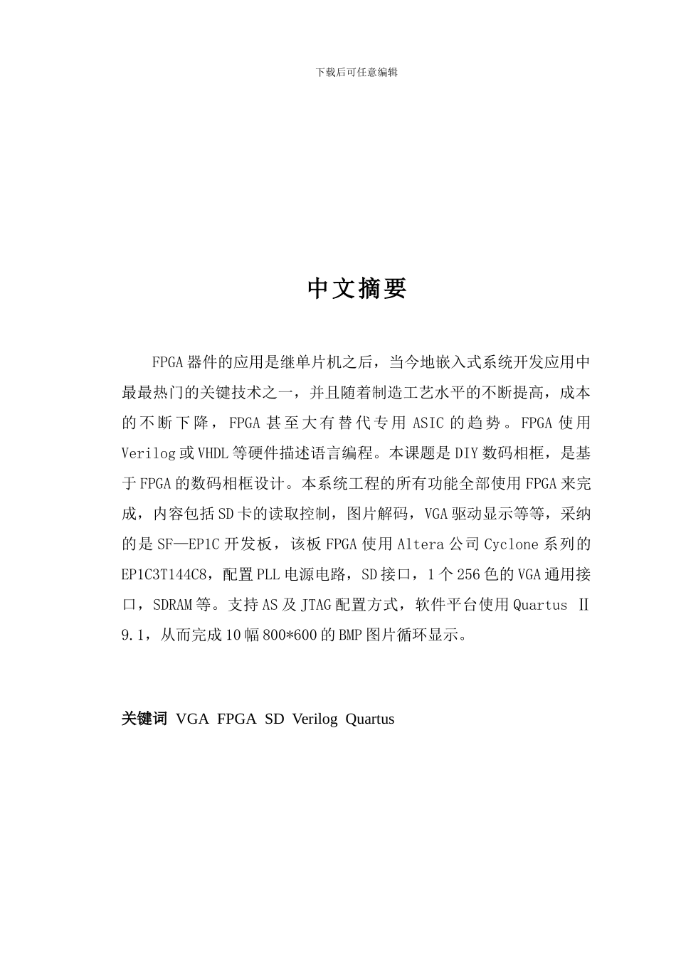 基于FPGA的数码相框制作_第2页