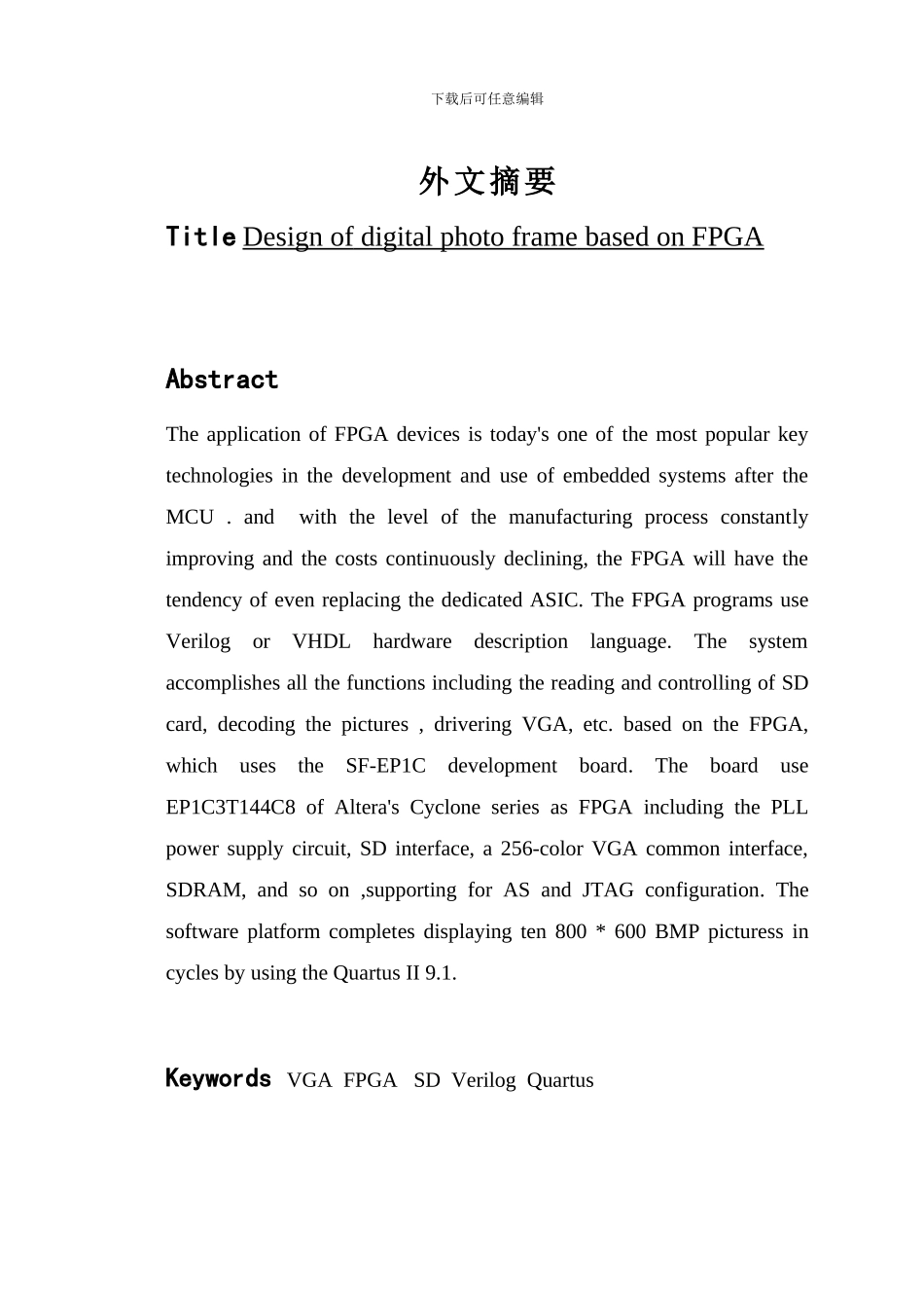 基于FPGA的数码相框制作_第3页