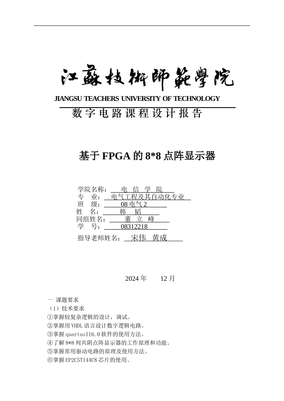 基于FPGA的点阵显示器课程设计报告_第1页