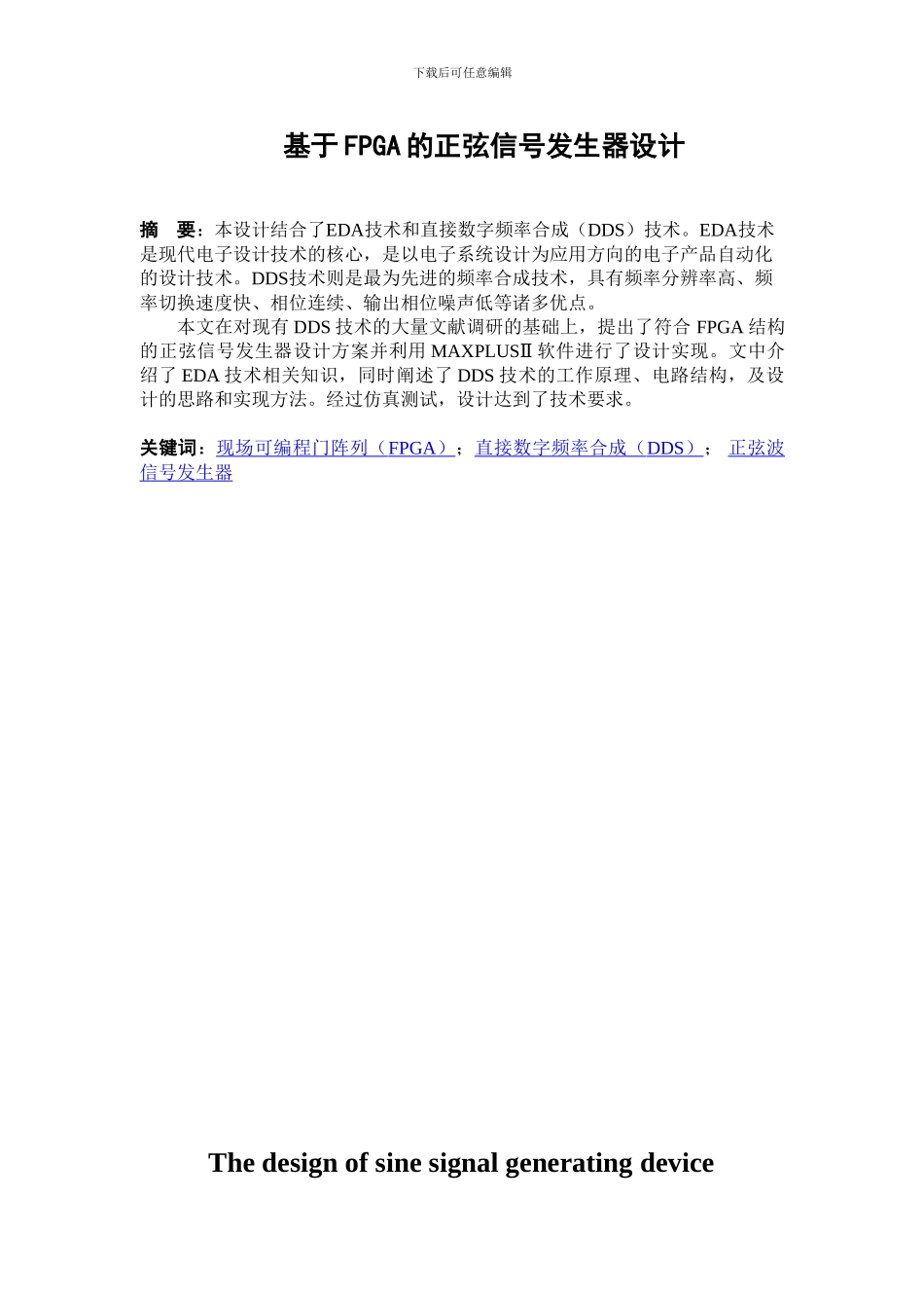 基于FPGA的正弦信号发生器_第1页