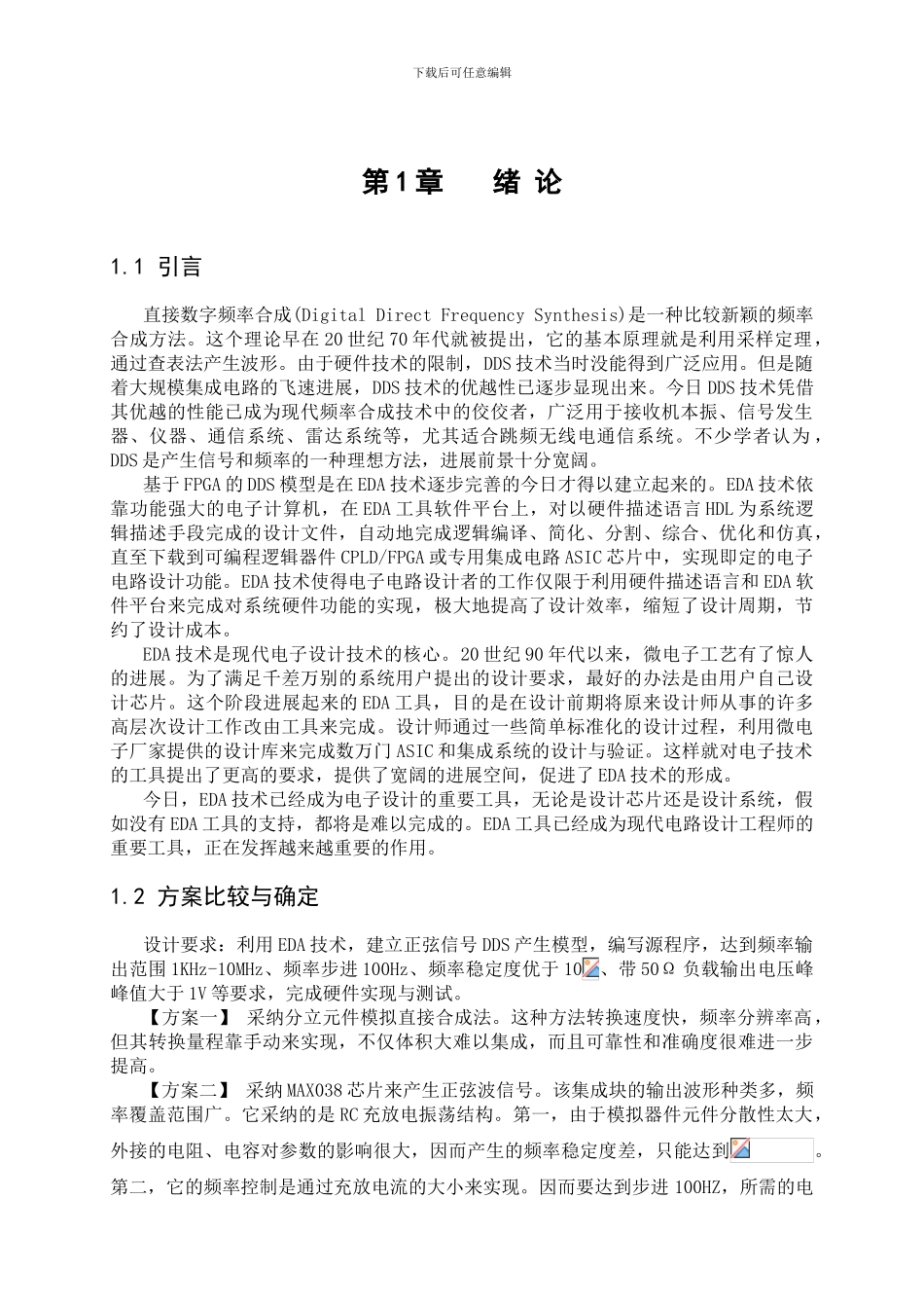 基于FPGA的正弦信号发生器_第3页