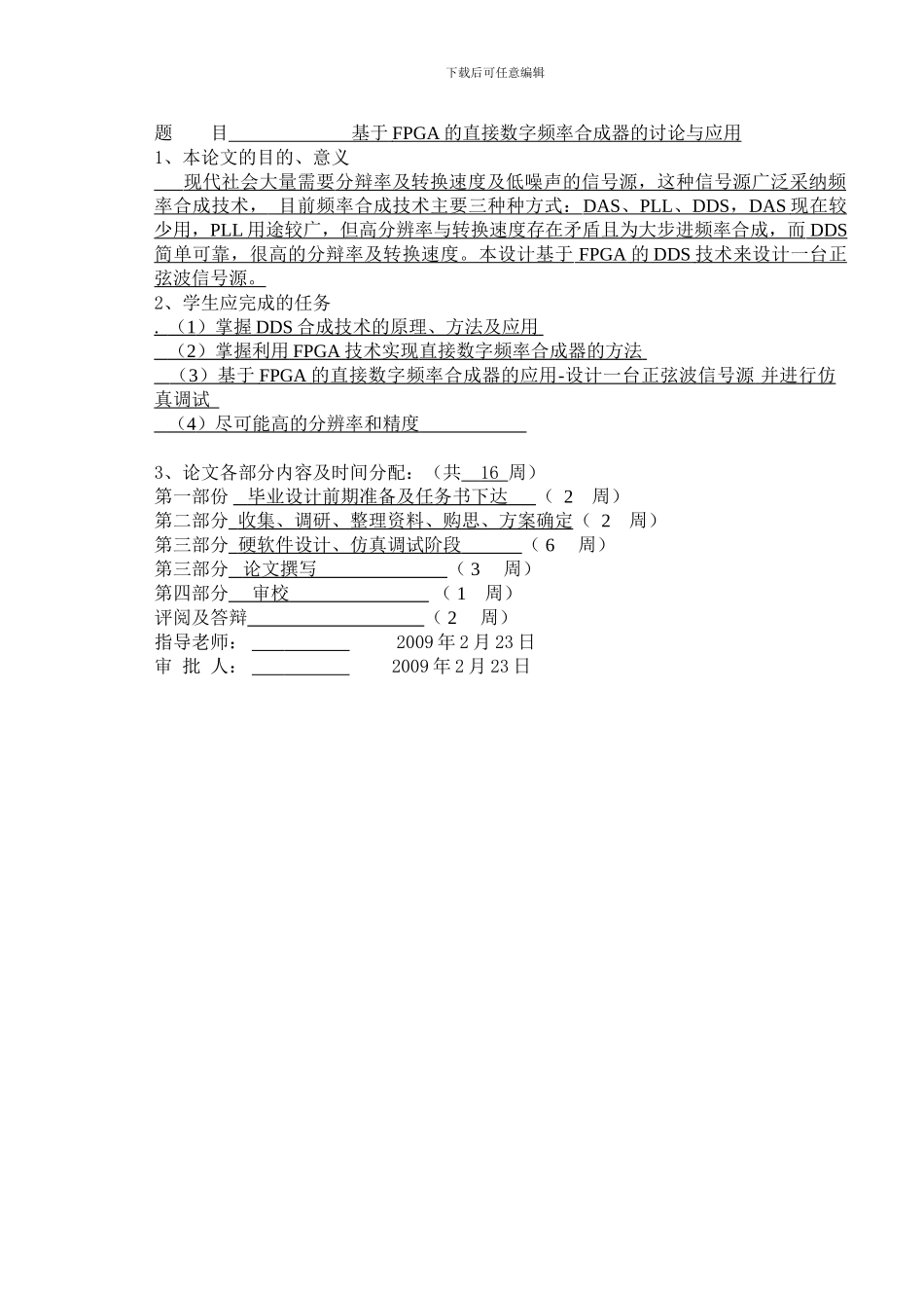 基于FPGA的直接数字频率合成器的研究与应用_第2页