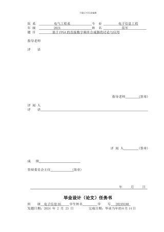 基于FPGA的直接数字频率合成器的研究与应用